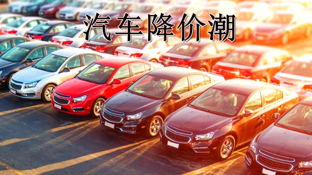工業(yè)鋁型材行業(yè)如何看國內(nèi)汽車降價(jià)潮？是機(jī)遇更是挑戰(zhàn)